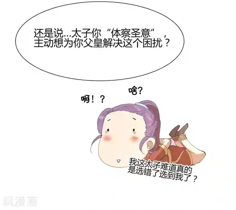 陛下！热点蹭不蹭第23话 你可识得此花
