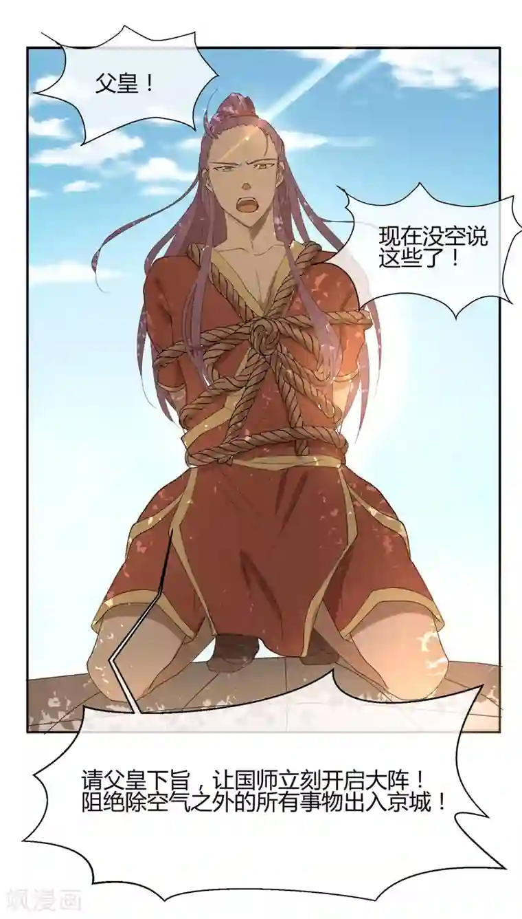 陛下！热点蹭不蹭第23话 你可识得此花