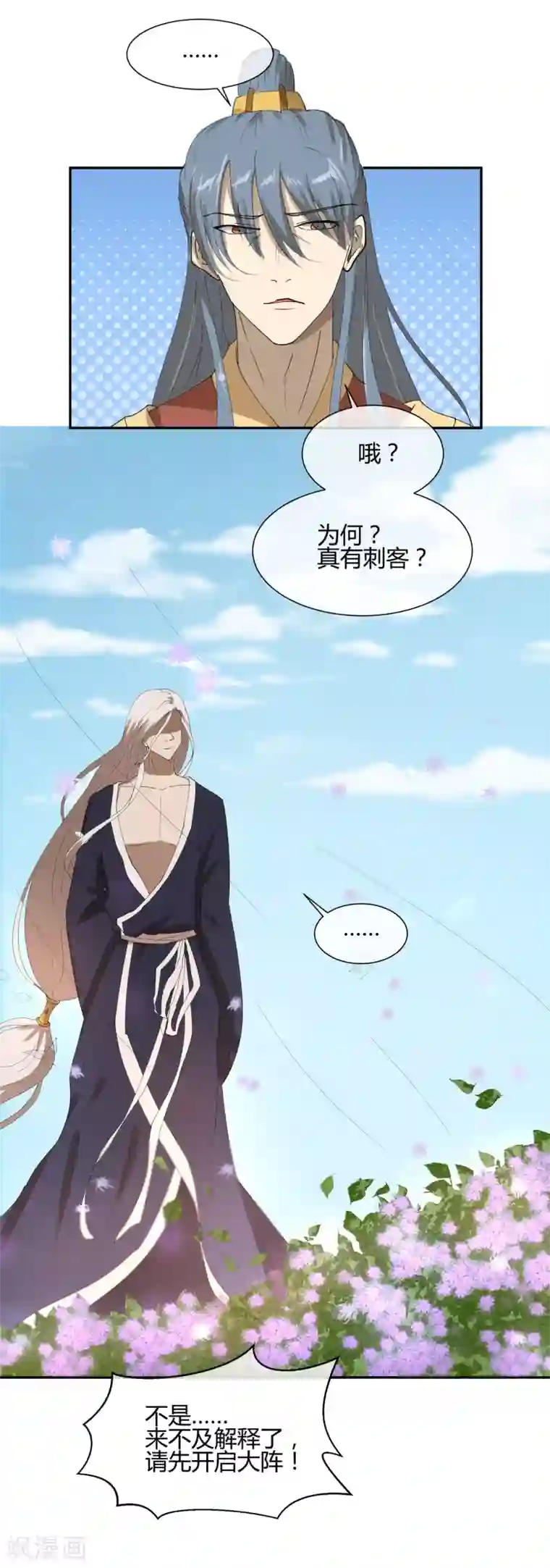 陛下！热点蹭不蹭第23话 你可识得此花