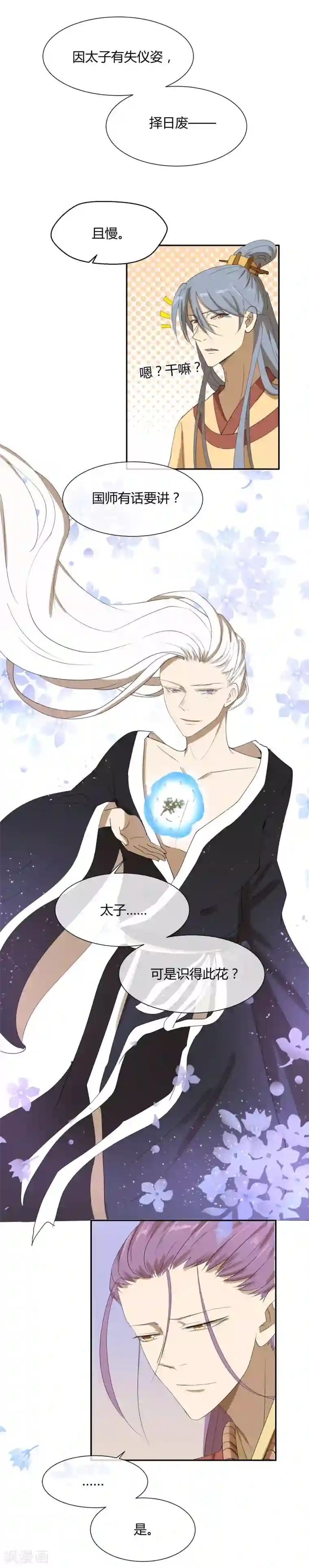 陛下！热点蹭不蹭第23话 你可识得此花