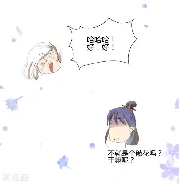 陛下！热点蹭不蹭第23话 你可识得此花