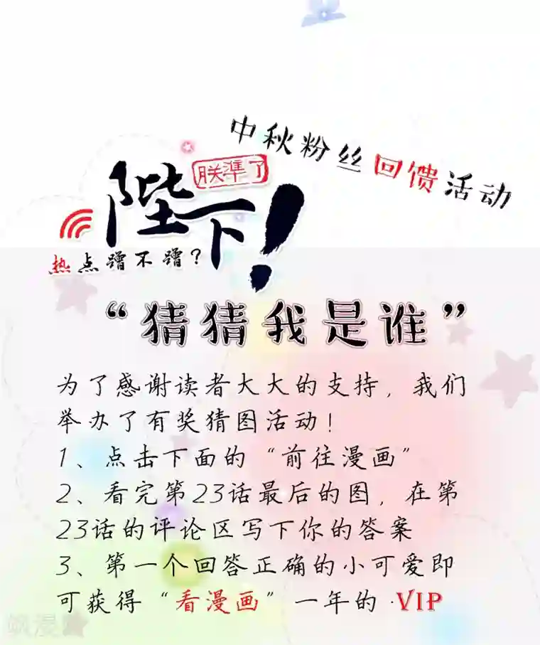 陛下！热点蹭不蹭第23话 你可识得此花