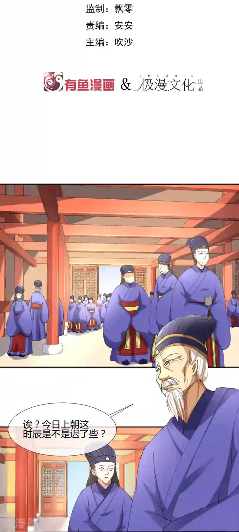 陛下！热点蹭不蹭第24话 这皇城起风了啊