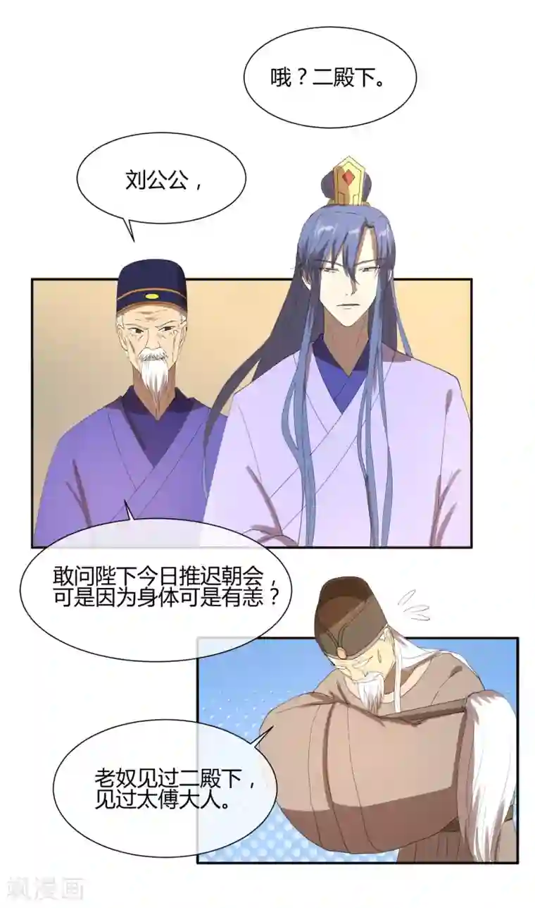 陛下！热点蹭不蹭第24话 这皇城起风了啊