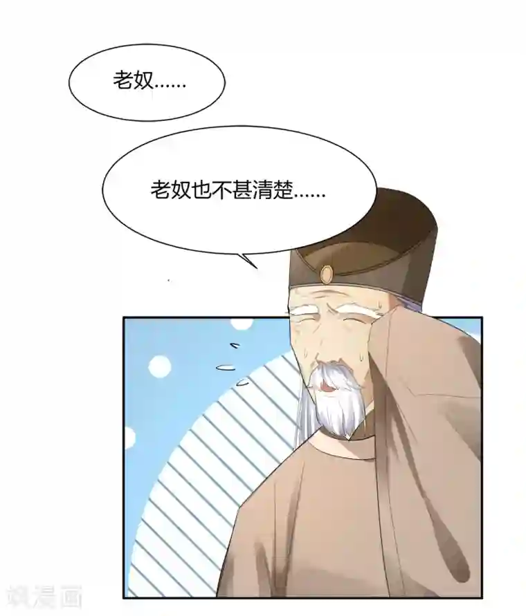 陛下！热点蹭不蹭第24话 这皇城起风了啊