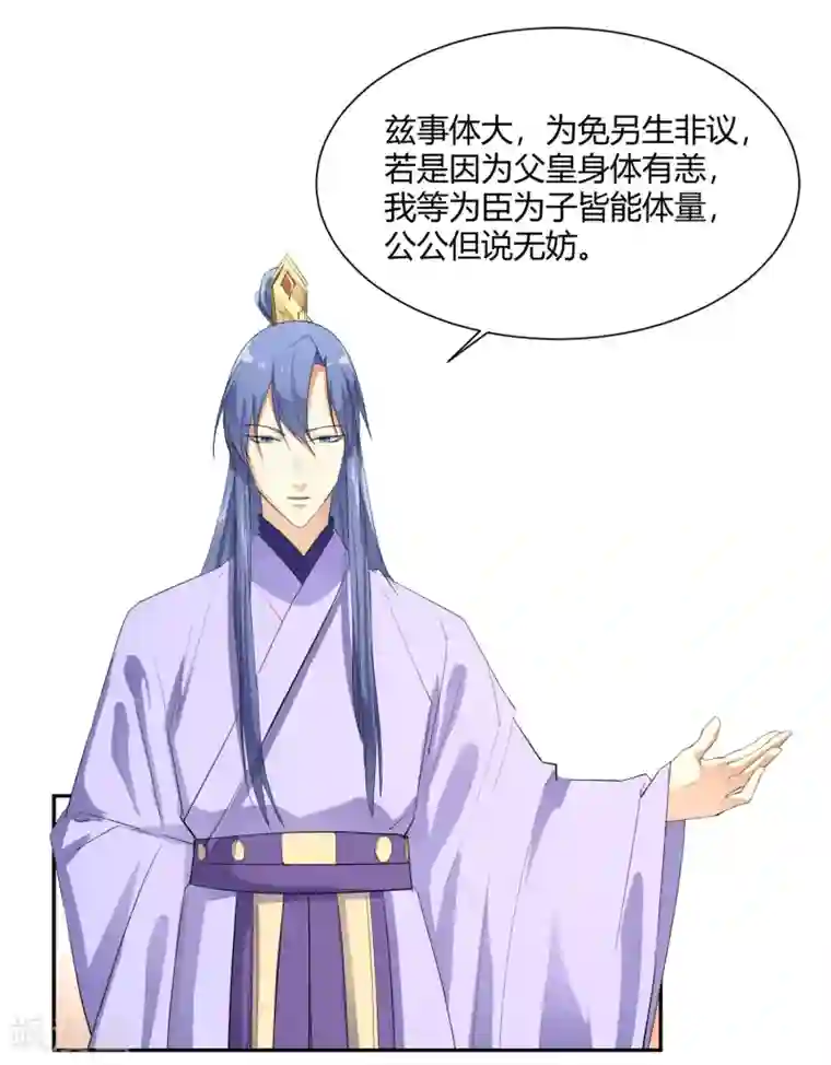 陛下！热点蹭不蹭第24话 这皇城起风了啊