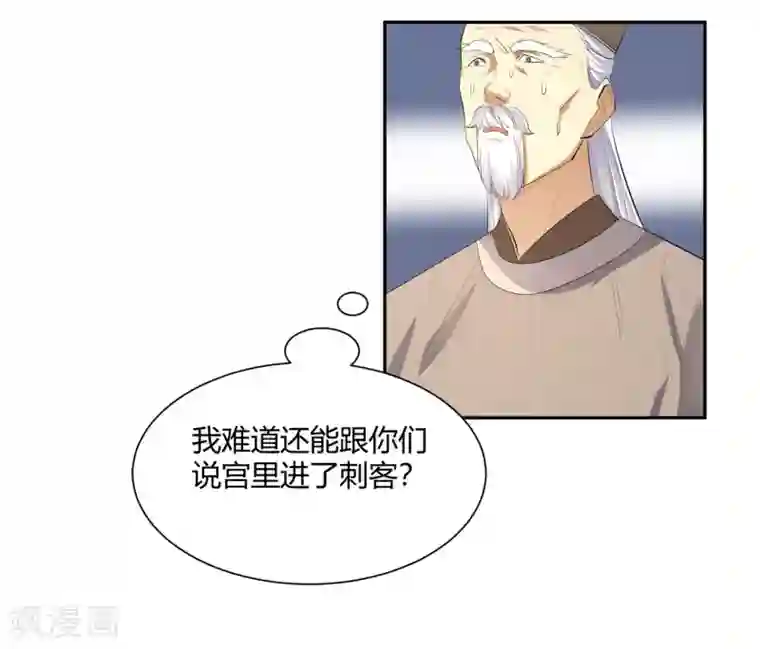 陛下！热点蹭不蹭第24话 这皇城起风了啊