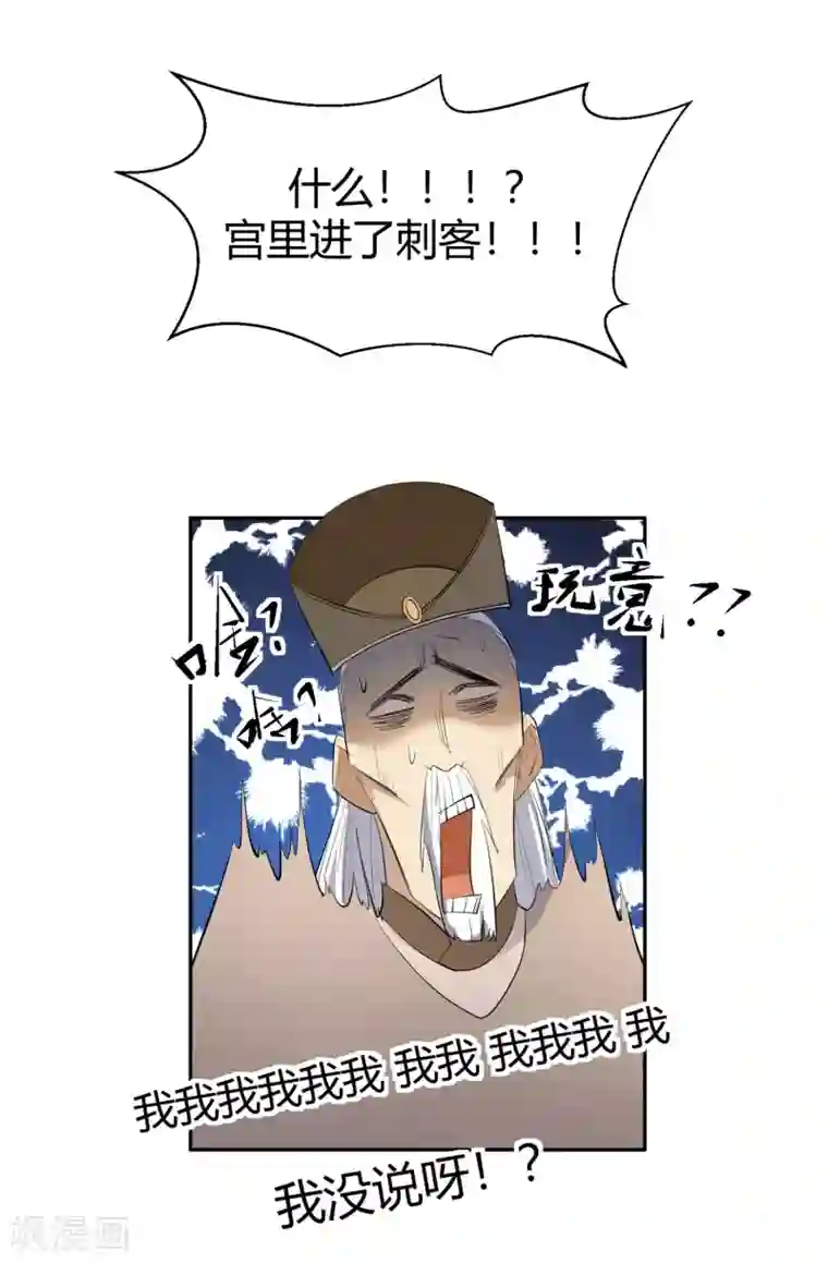 陛下！热点蹭不蹭第24话 这皇城起风了啊