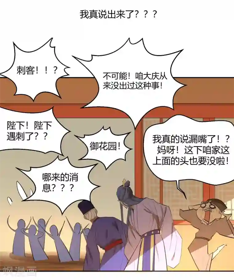 陛下！热点蹭不蹭第24话 这皇城起风了啊