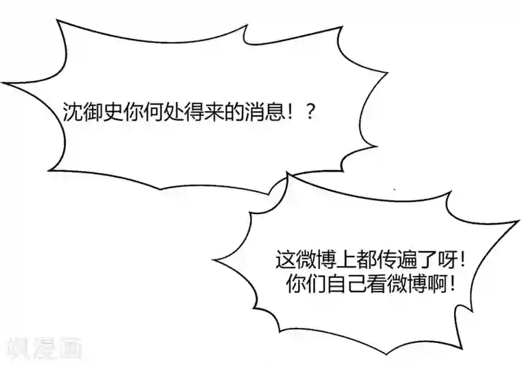 陛下！热点蹭不蹭第24话 这皇城起风了啊