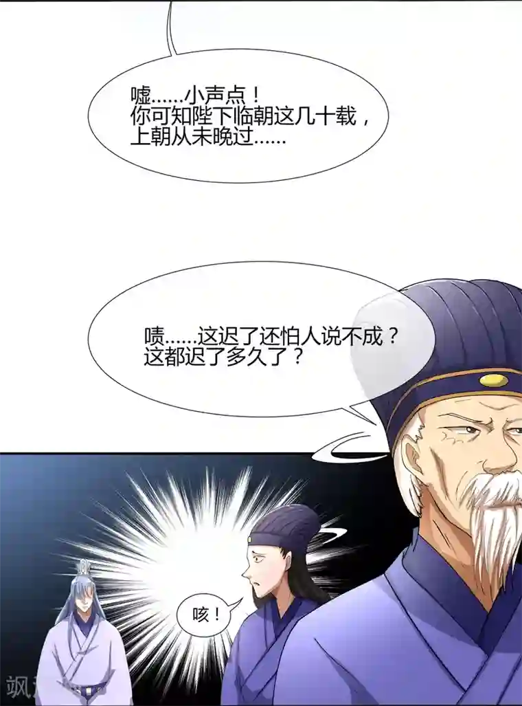 陛下！热点蹭不蹭第24话 这皇城起风了啊