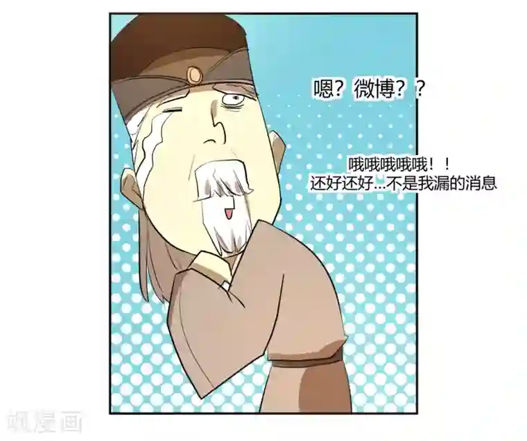 陛下！热点蹭不蹭第24话 这皇城起风了啊