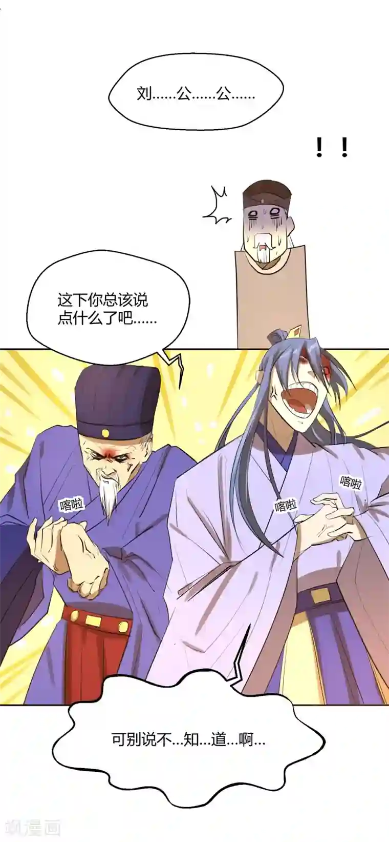 陛下！热点蹭不蹭第24话 这皇城起风了啊