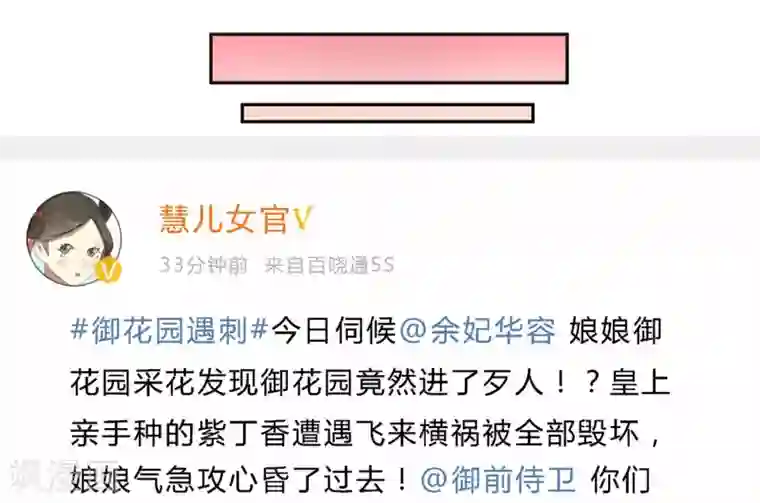 陛下！热点蹭不蹭第24话 这皇城起风了啊