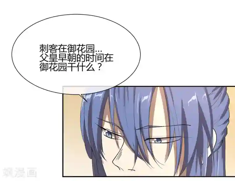 陛下！热点蹭不蹭第24话 这皇城起风了啊