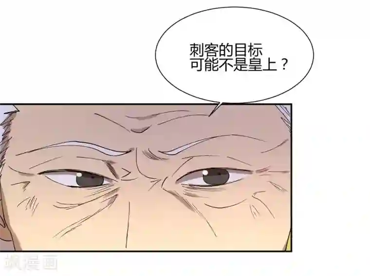 陛下！热点蹭不蹭第24话 这皇城起风了啊