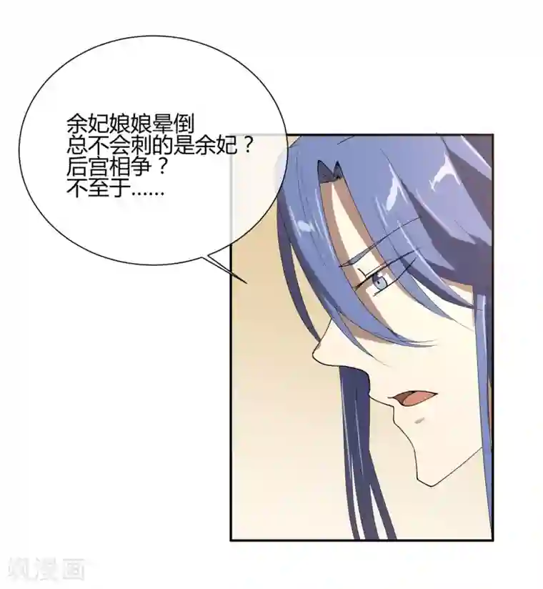 陛下！热点蹭不蹭第24话 这皇城起风了啊