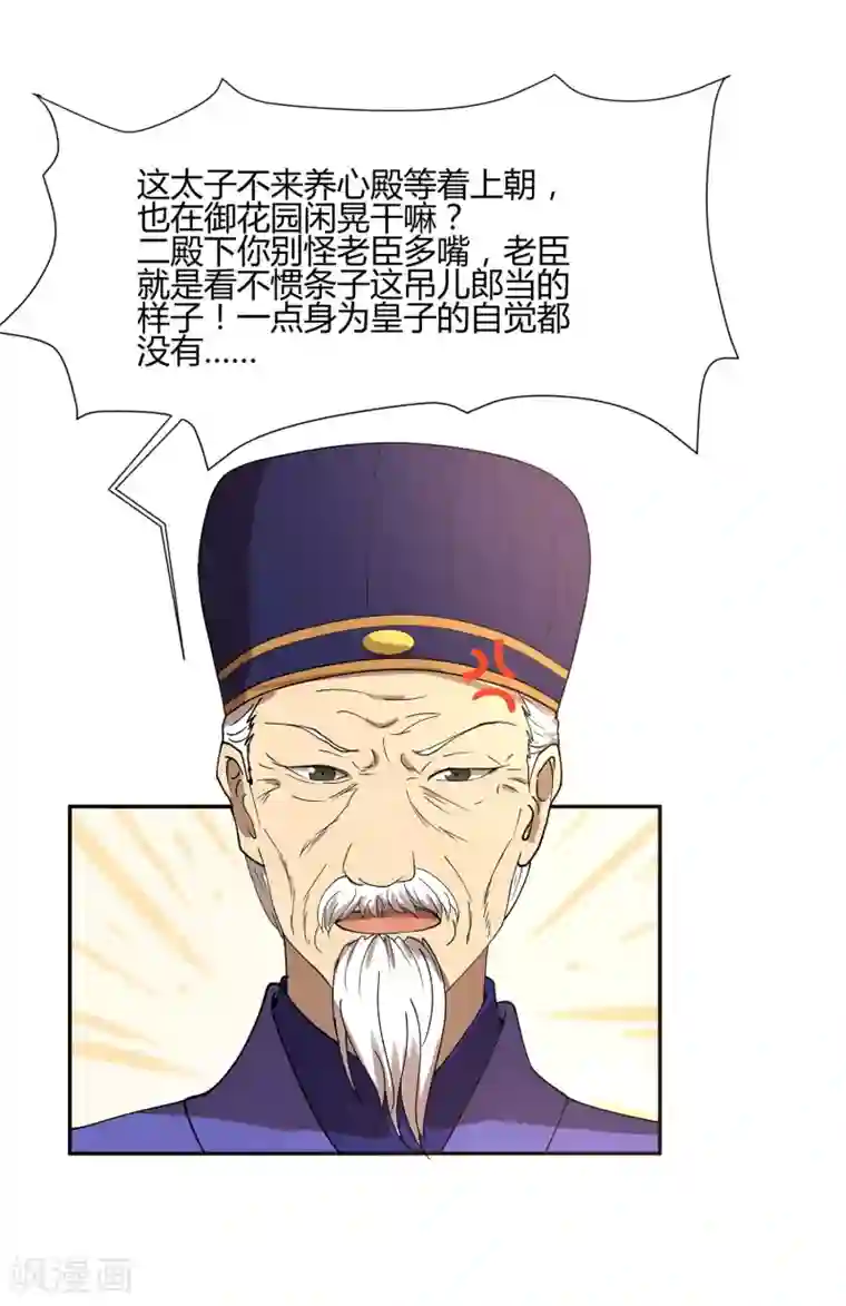 陛下！热点蹭不蹭第24话 这皇城起风了啊