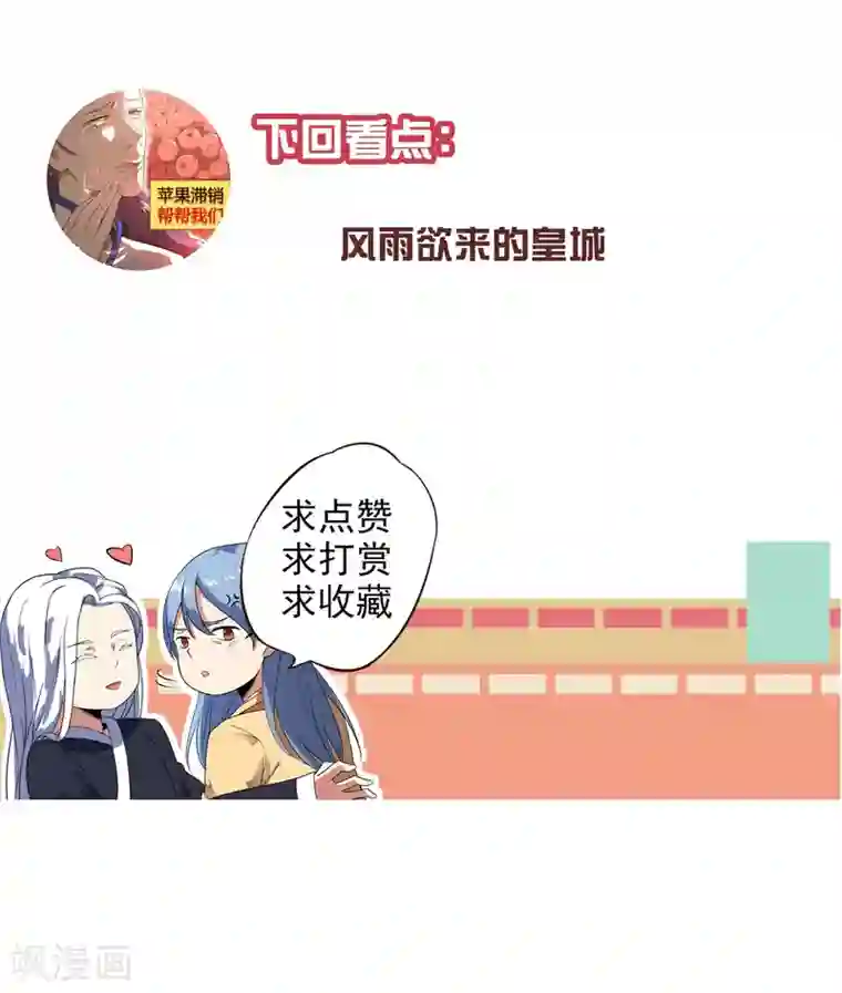 陛下！热点蹭不蹭第24话 这皇城起风了啊