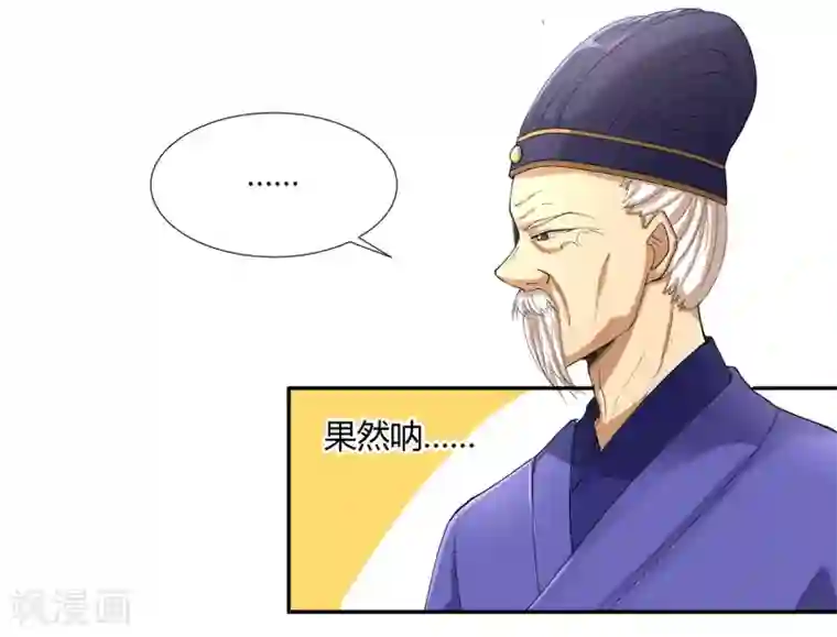 陛下！热点蹭不蹭第24话 这皇城起风了啊