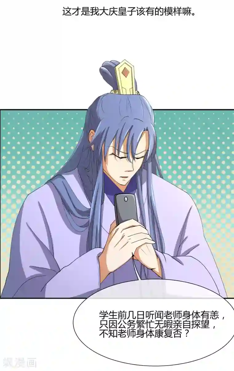 陛下！热点蹭不蹭第24话 这皇城起风了啊