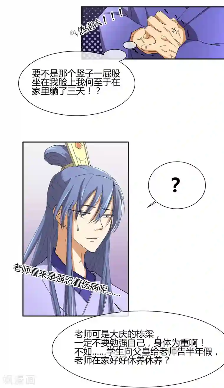 陛下！热点蹭不蹭第24话 这皇城起风了啊