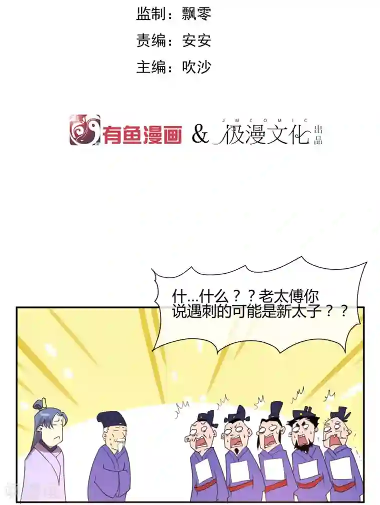 陛下！热点蹭不蹭第25话 皇子夺嫡