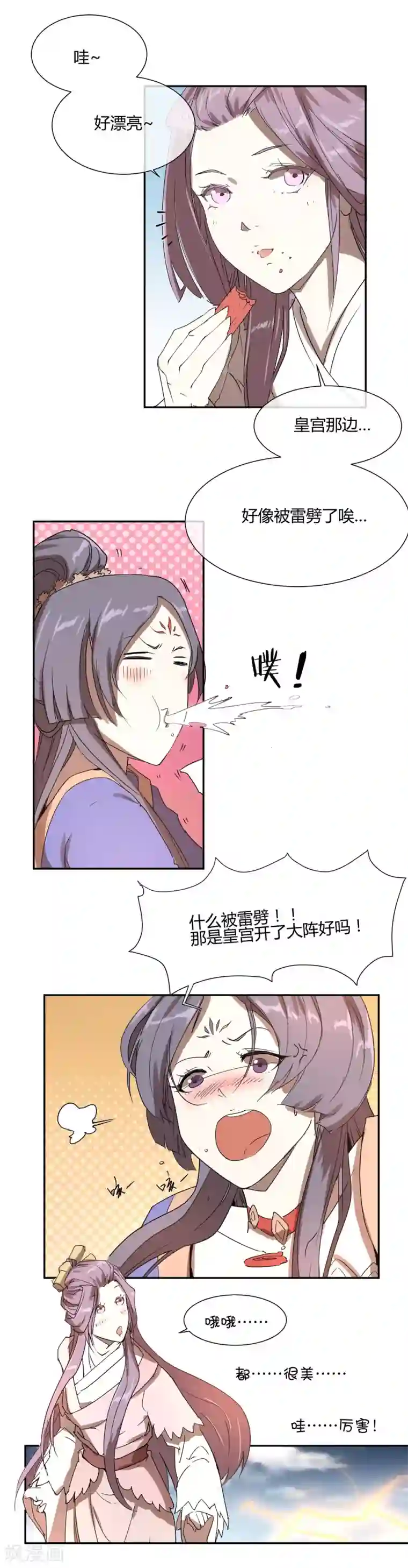 陛下！热点蹭不蹭第25话 皇子夺嫡