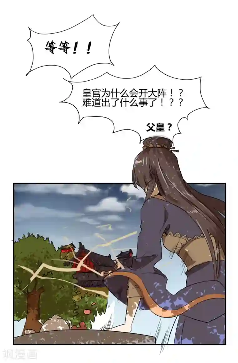 陛下！热点蹭不蹭第25话 皇子夺嫡