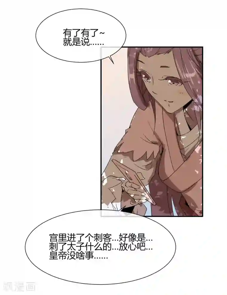 陛下！热点蹭不蹭第25话 皇子夺嫡