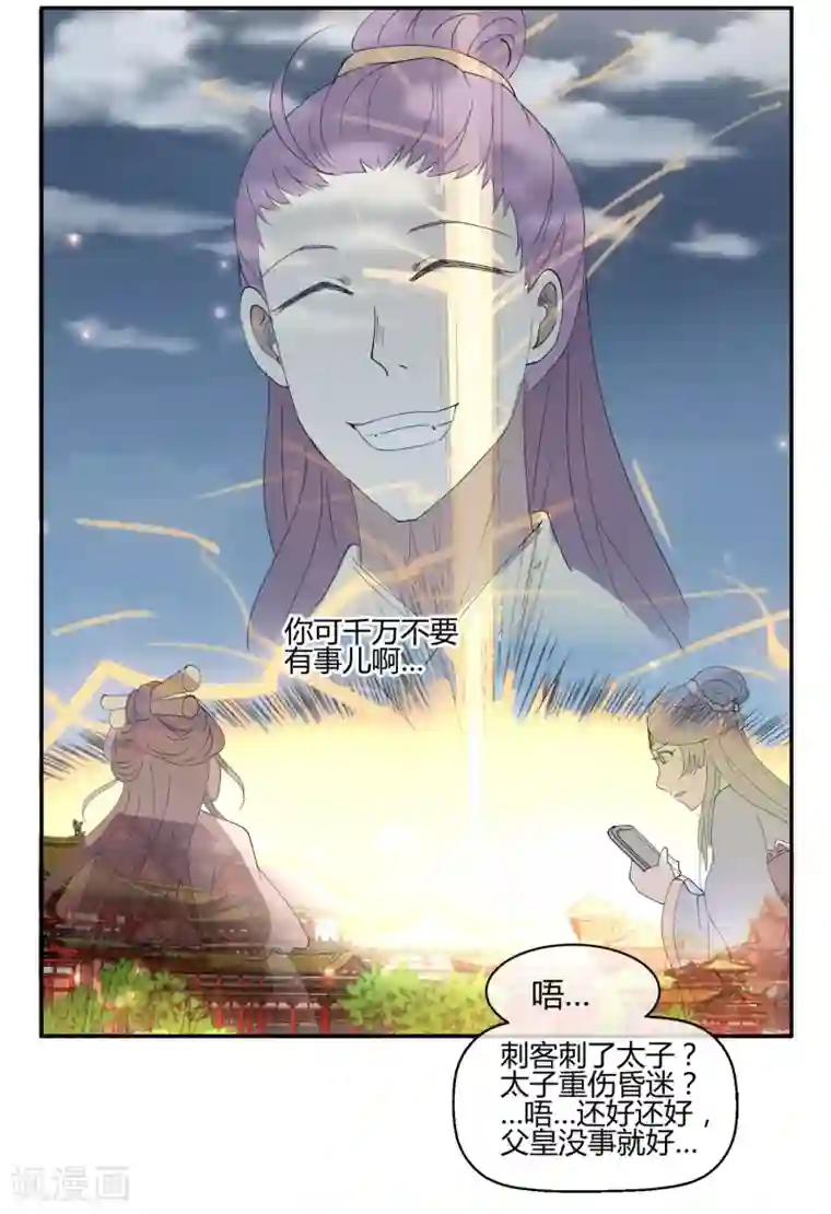 陛下！热点蹭不蹭第25话 皇子夺嫡