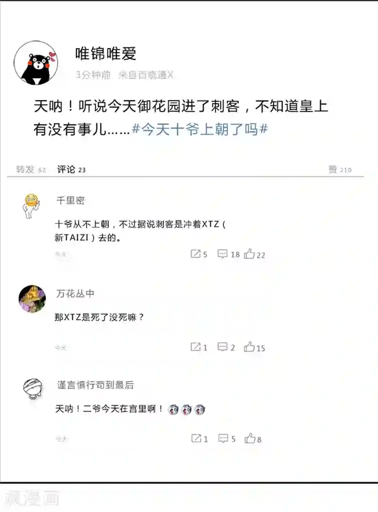 陛下！热点蹭不蹭第25话 皇子夺嫡