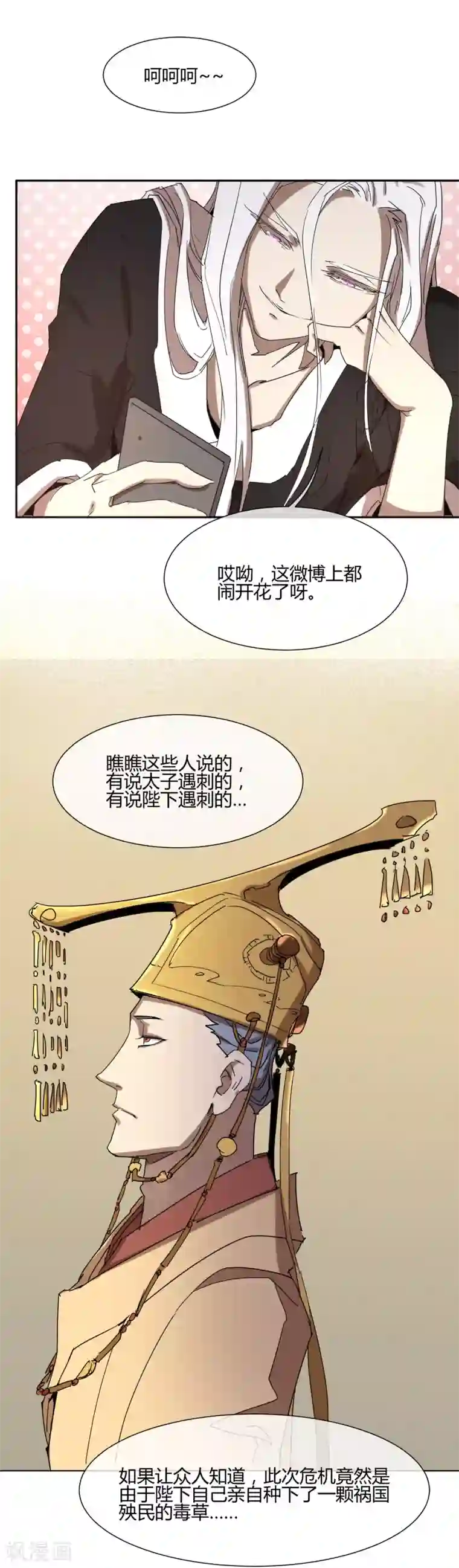 陛下！热点蹭不蹭第25话 皇子夺嫡