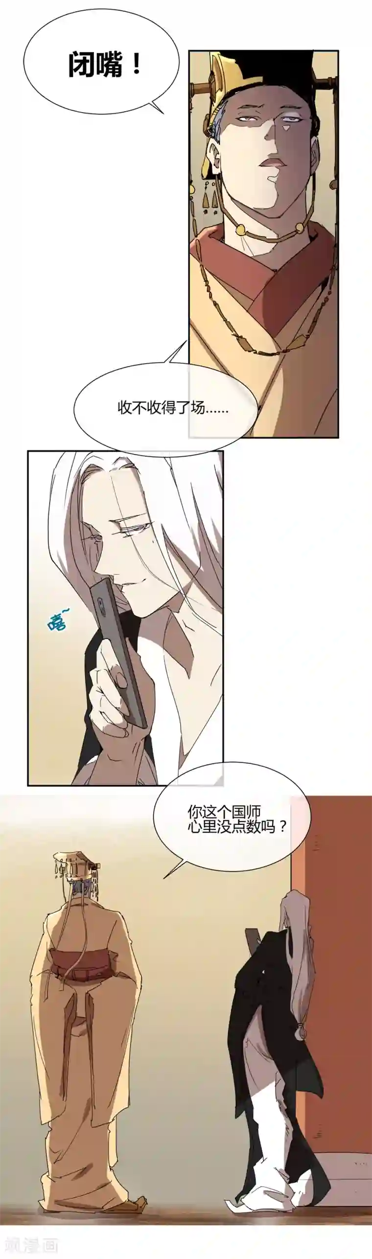 陛下！热点蹭不蹭第25话 皇子夺嫡