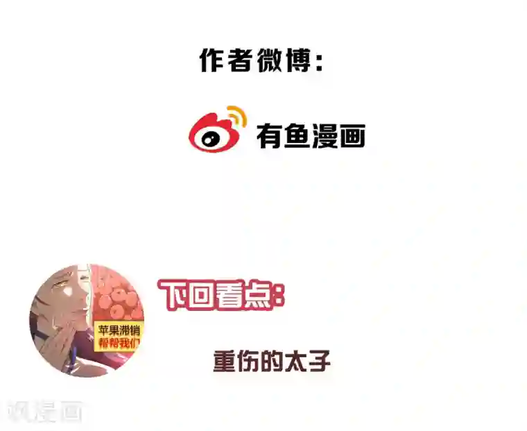 陛下！热点蹭不蹭第25话 皇子夺嫡