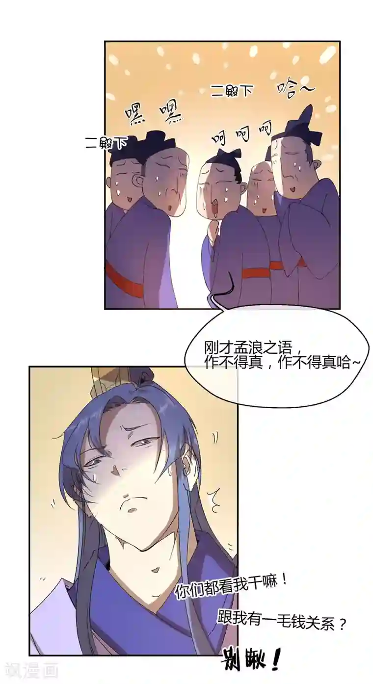 陛下！热点蹭不蹭第25话 皇子夺嫡