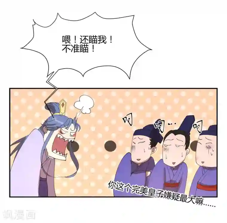 陛下！热点蹭不蹭第25话 皇子夺嫡