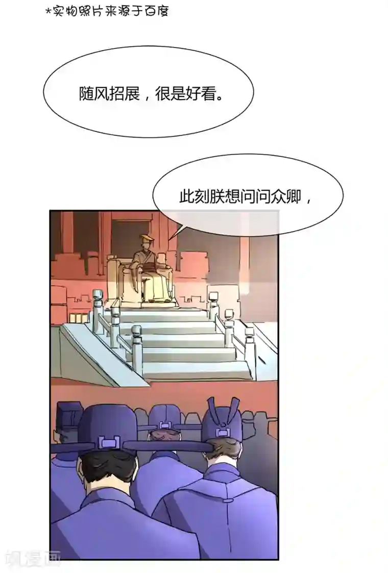 陛下！热点蹭不蹭第26话 人模狗样的太子