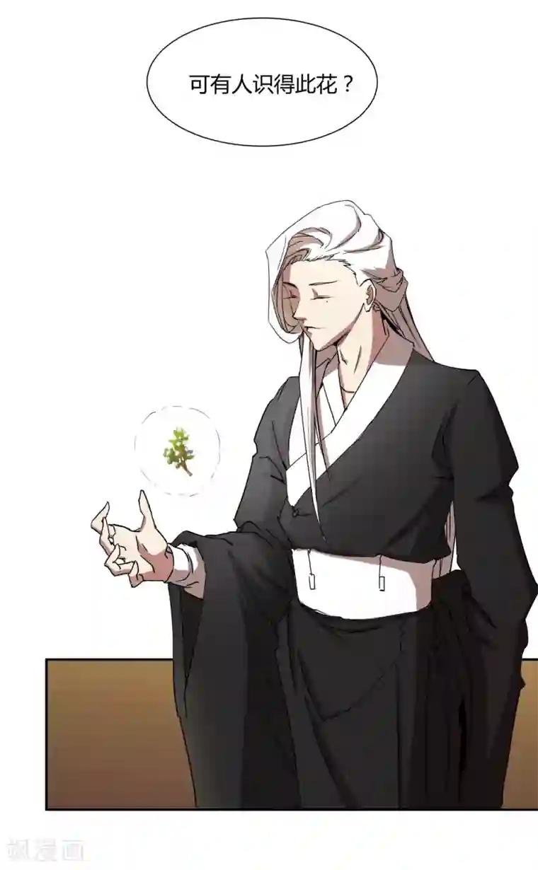 陛下！热点蹭不蹭第26话 人模狗样的太子