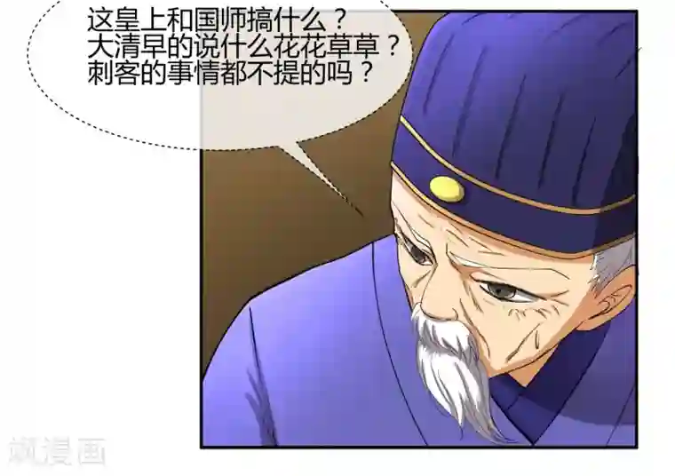 陛下！热点蹭不蹭第26话 人模狗样的太子