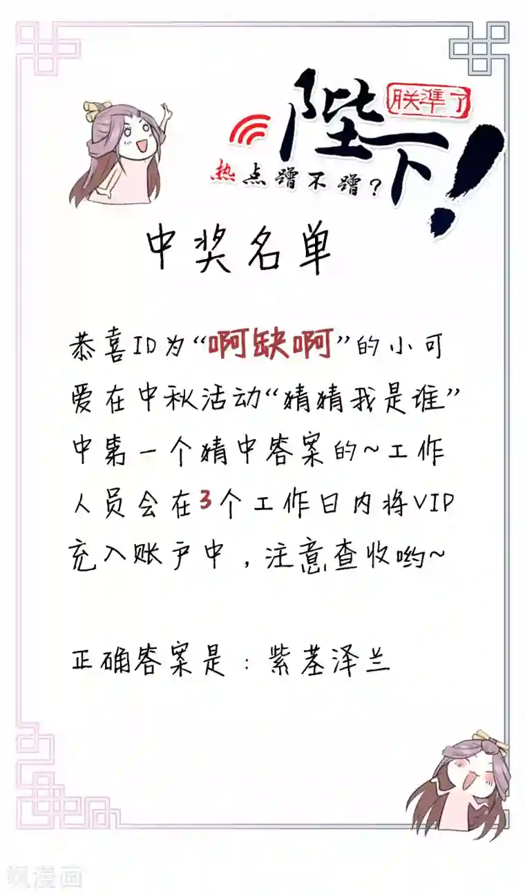 陛下！热点蹭不蹭第26话 人模狗样的太子