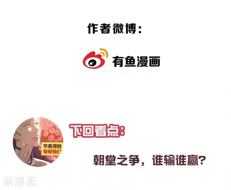 陛下！热点蹭不蹭第26话 人模狗样的太子