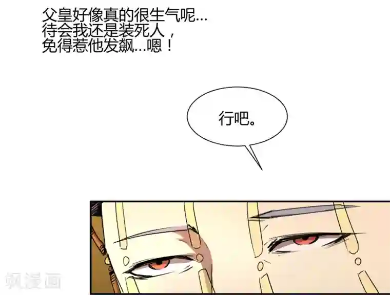 陛下！热点蹭不蹭第26话 人模狗样的太子