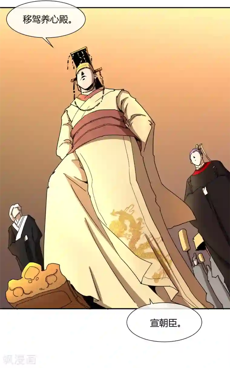 陛下！热点蹭不蹭第26话 人模狗样的太子