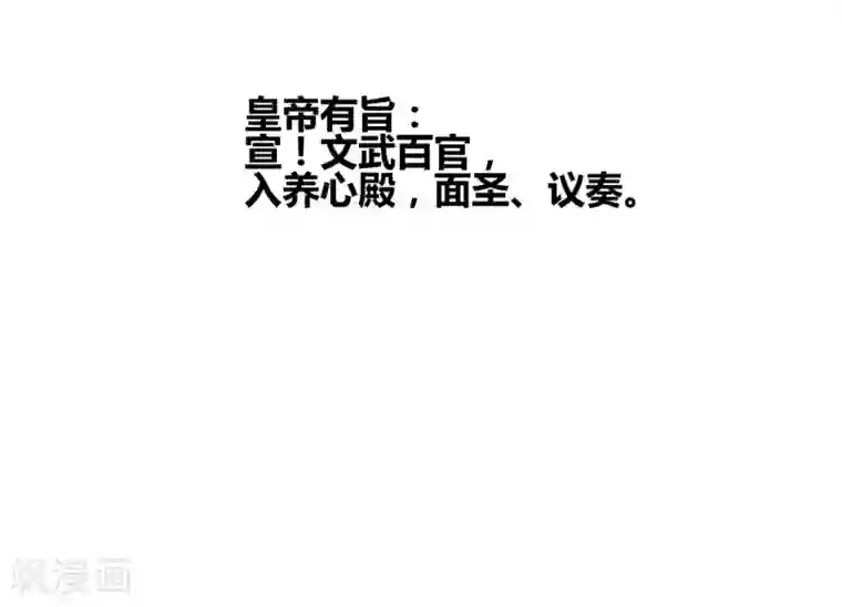 陛下！热点蹭不蹭第26话 人模狗样的太子