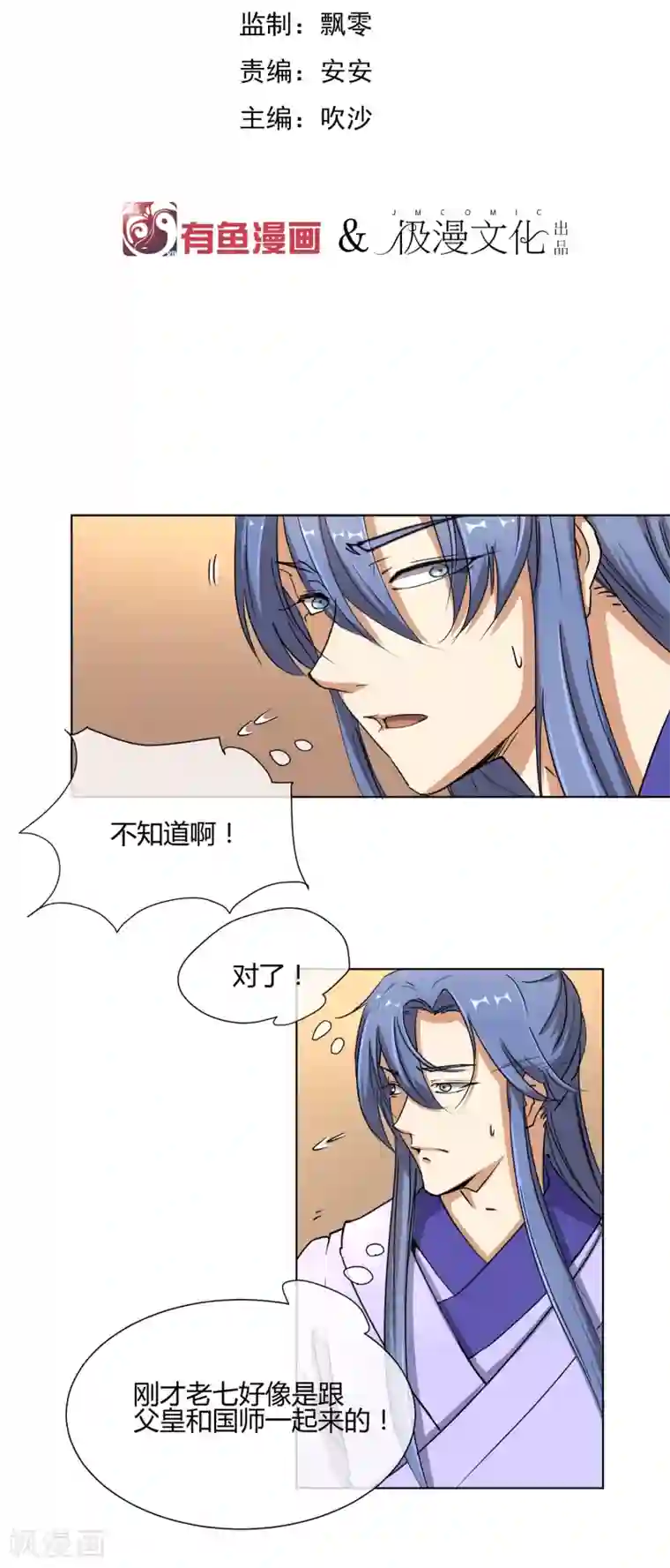 陛下！热点蹭不蹭第27话 你们这群无能之臣