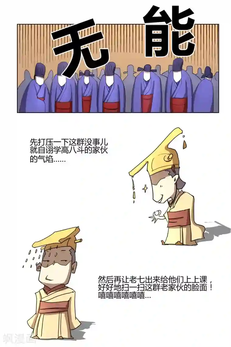 陛下！热点蹭不蹭第27话 你们这群无能之臣