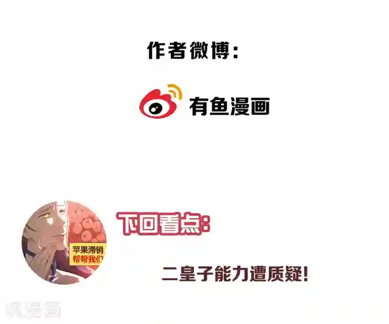 陛下！热点蹭不蹭第27话 你们这群无能之臣