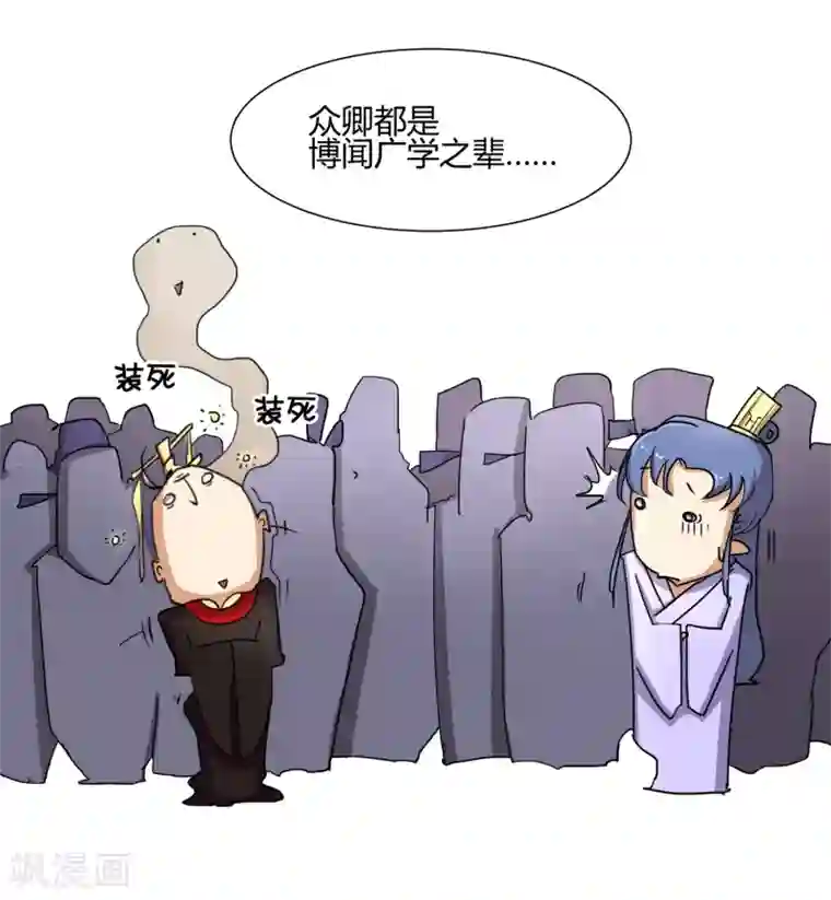陛下！热点蹭不蹭第27话 你们这群无能之臣