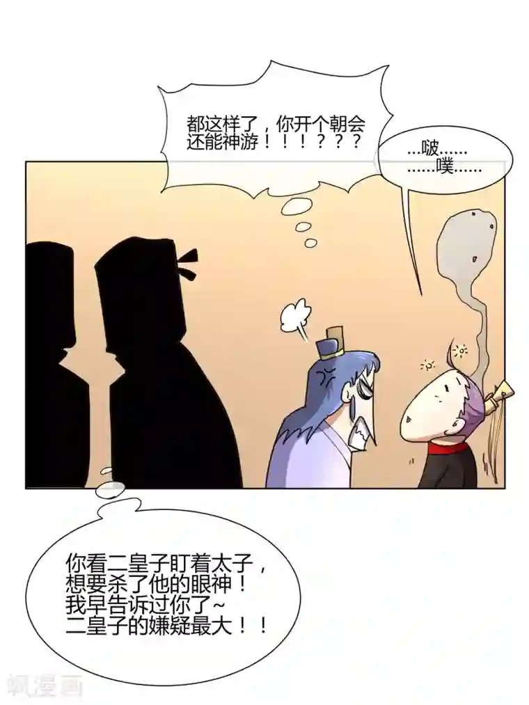 陛下！热点蹭不蹭第27话 你们这群无能之臣